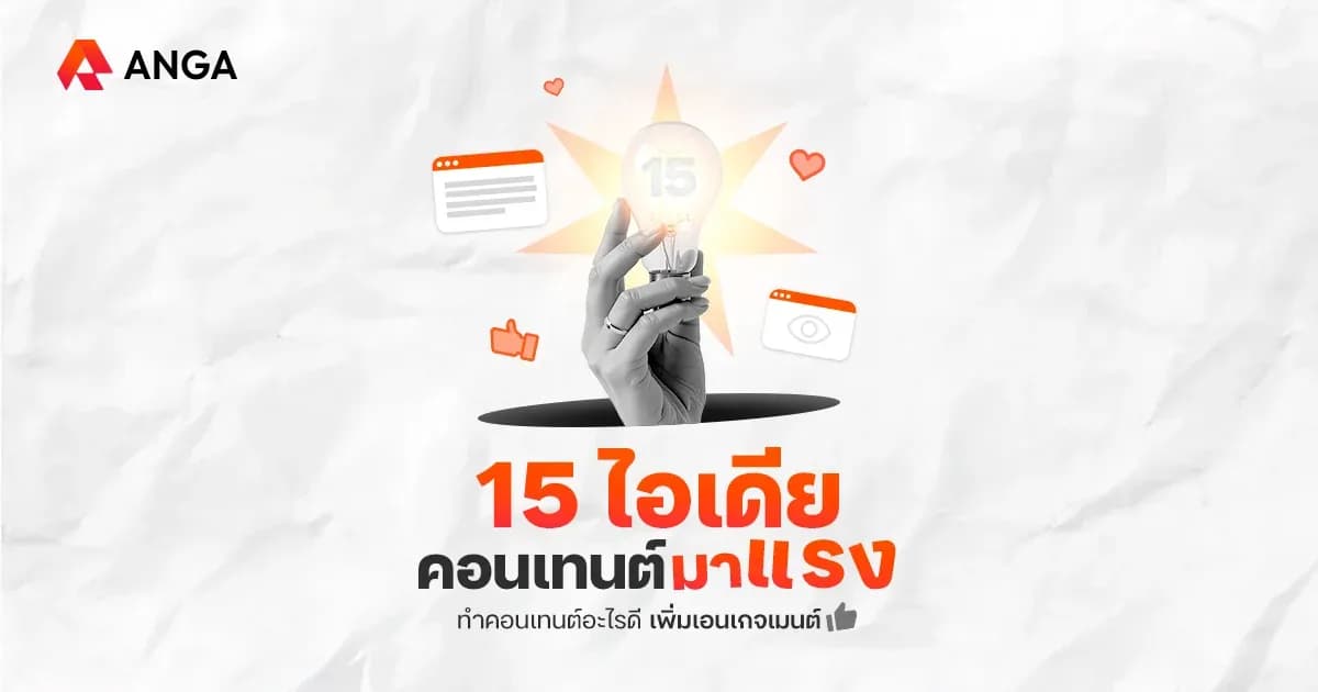 เพิ่มยอดขายด้วยคอนเทนต์ที่สม่ำเสมอ